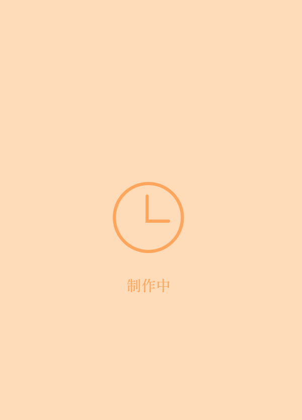 表紙作成中