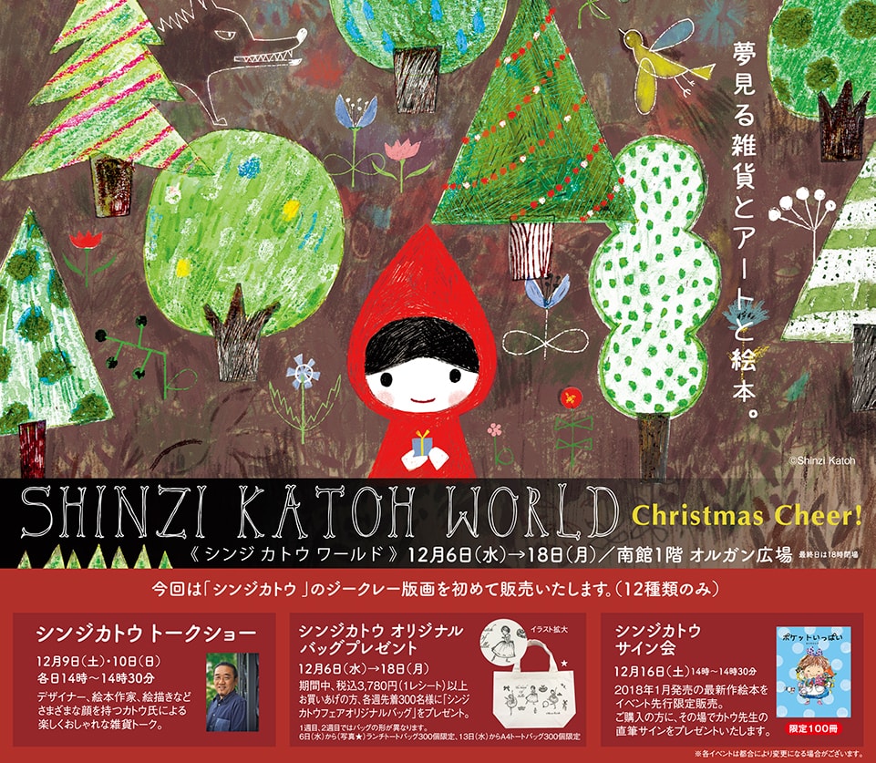 Shinzi Katoh World～Christmas Cheer～