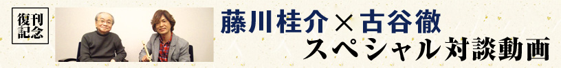 スペシャル対談動画