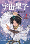 地上編 第2巻