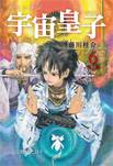 地上編 第6巻