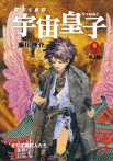 地上編 第9巻